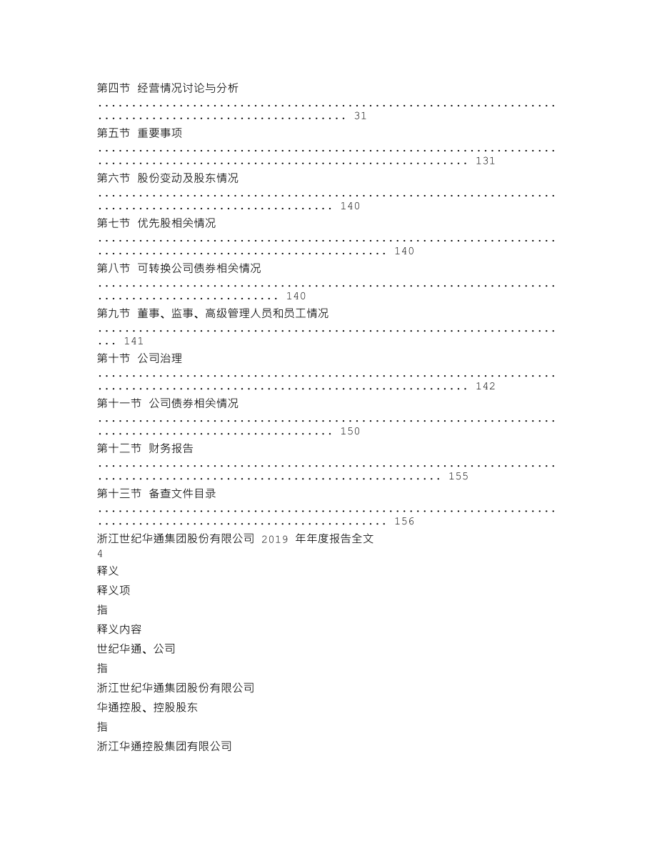 002602_2019_世纪华通_2019年年度报告_2020-05-29.txt_第2页