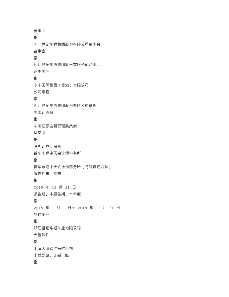 002602_2019_世纪华通_2019年年度报告_2020-05-29.txt_第3页