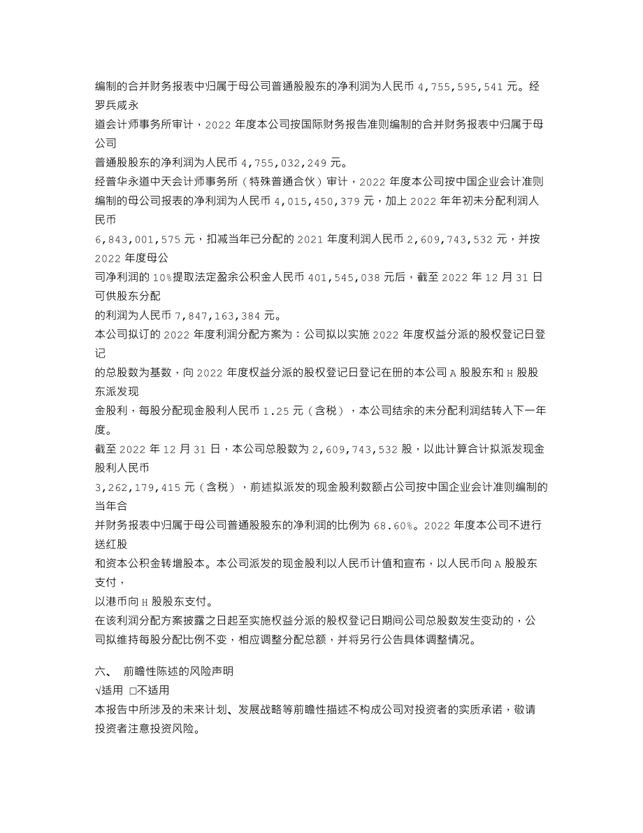 600660_2022_福耀玻璃_福耀玻璃2022年年度报告_2023-03-16.txt_第2页