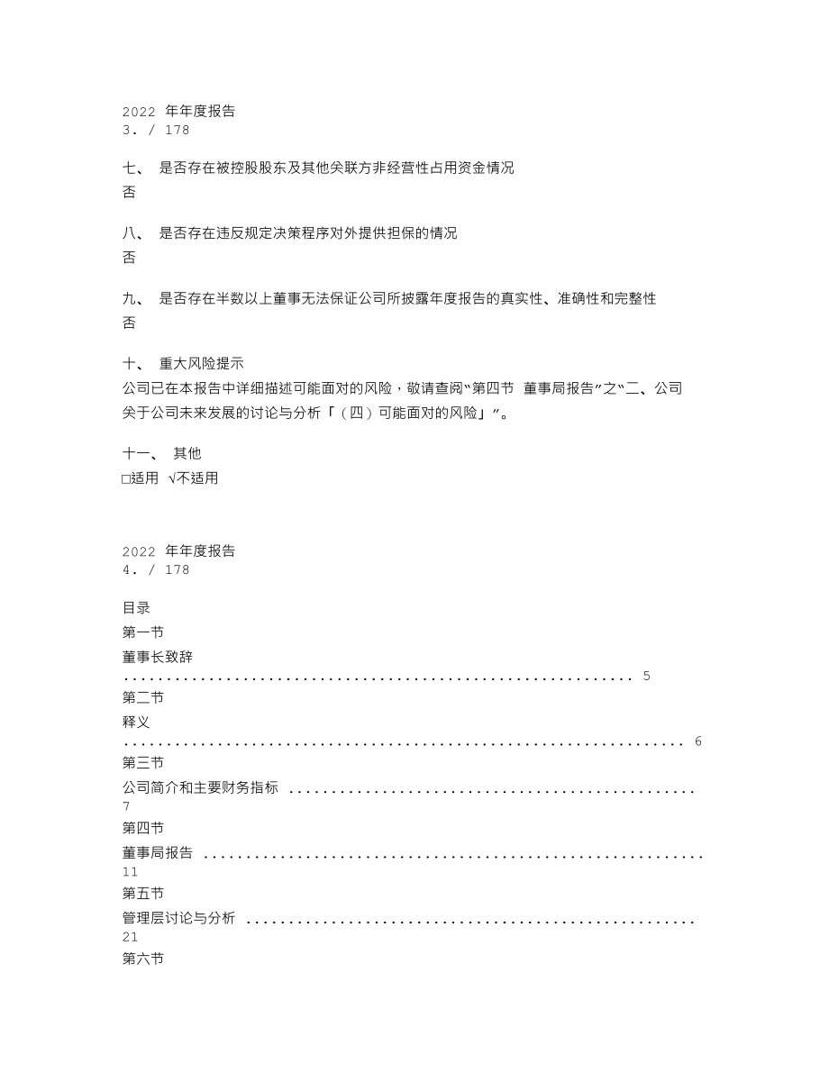 600660_2022_福耀玻璃_福耀玻璃2022年年度报告_2023-03-16.txt_第3页