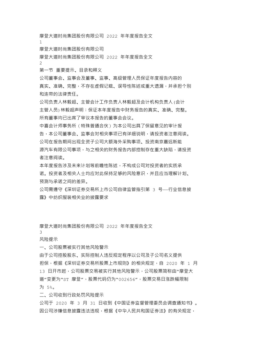 002656_2022_ST摩登_2022年年度报告_2023-06-29.txt_第1页