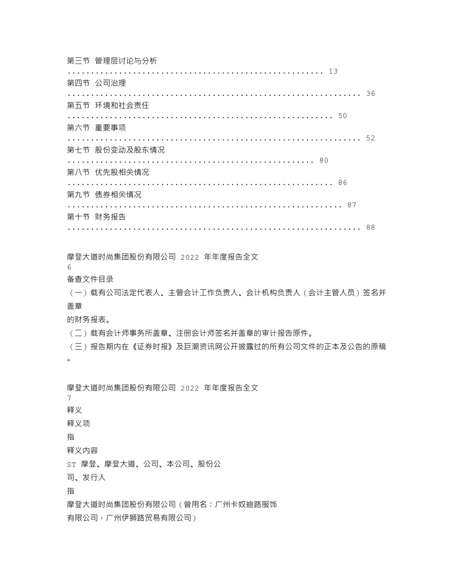 002656_2022_ST摩登_2022年年度报告_2023-06-29.txt_第3页