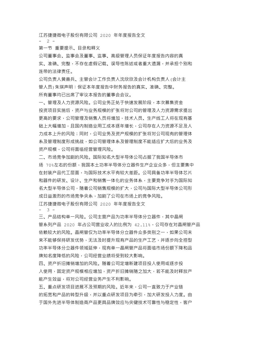 300623_2020_捷捷微电_2020年年度报告_2021-03-19.txt_第1页