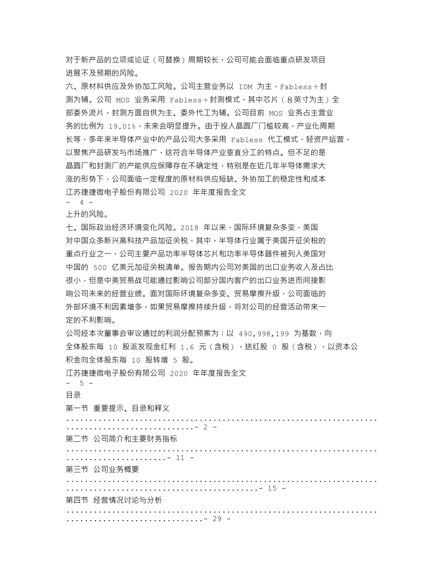 300623_2020_捷捷微电_2020年年度报告_2021-03-19.txt_第2页