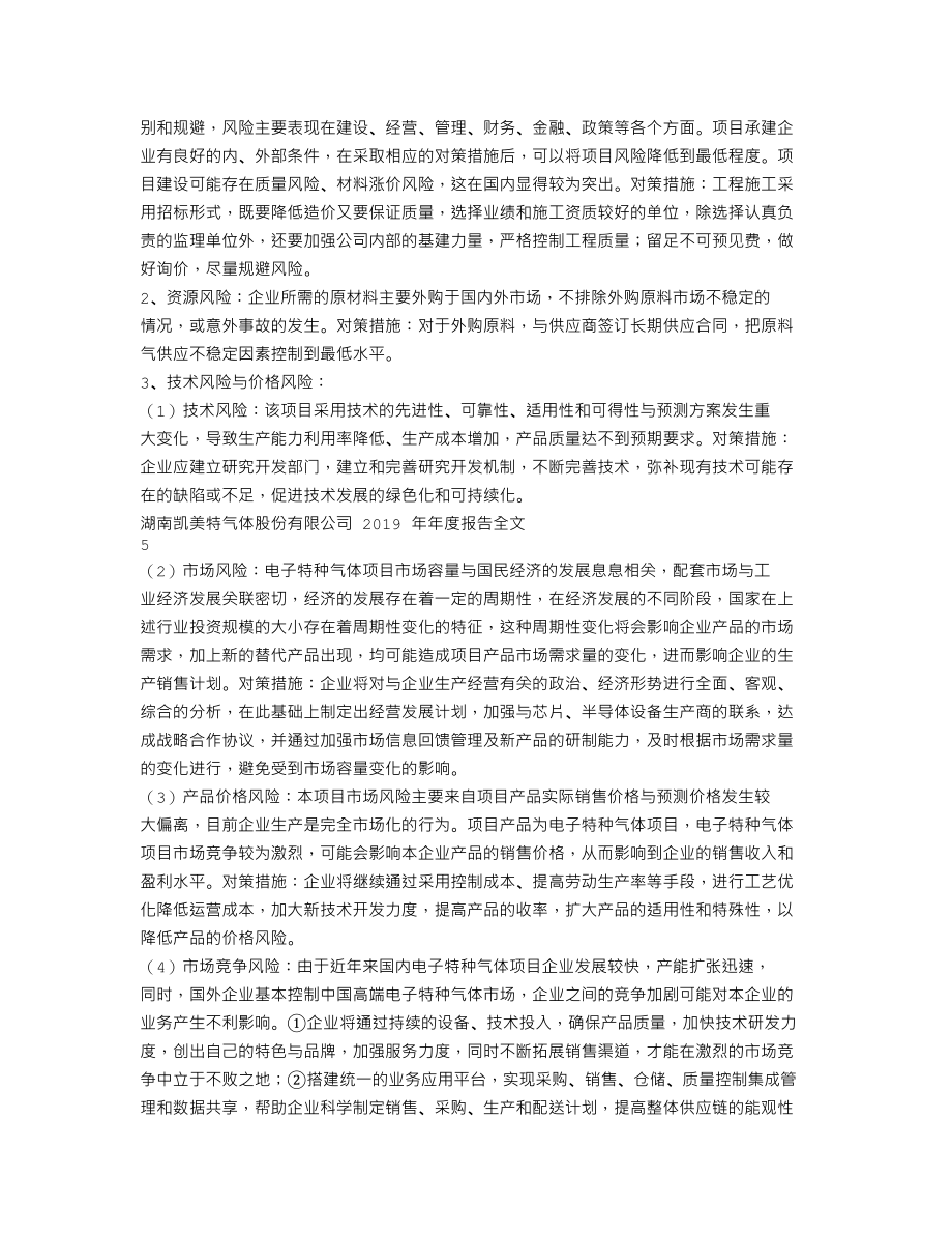 002549_2019_凯美特气_2019年年度报告_2020-04-28.txt_第3页