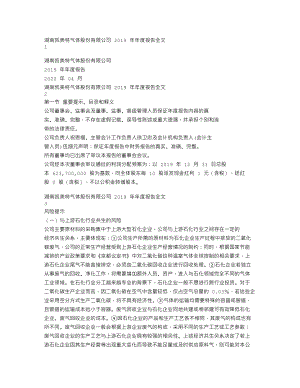 002549_2019_凯美特气_2019年年度报告_2020-04-28.txt