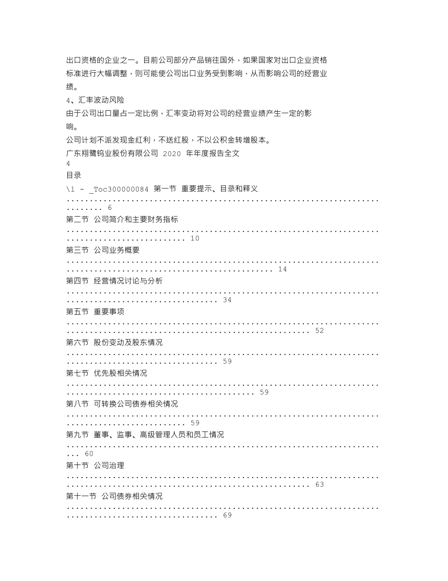 002842_2020_翔鹭钨业_2020年年度报告全文（更正后）_2022-12-02.txt_第2页