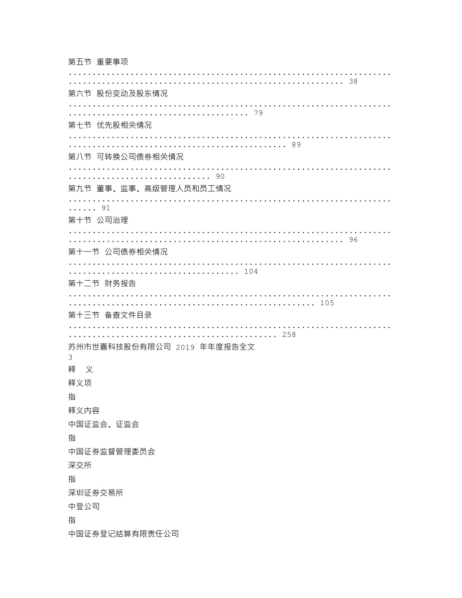 002796_2019_世嘉科技_2019年年度报告_2020-04-27.txt_第2页