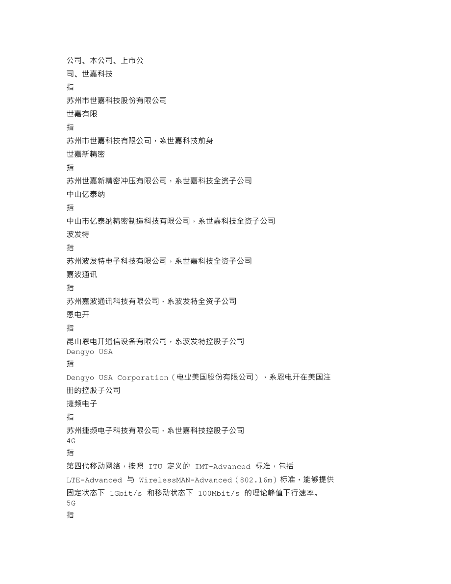 002796_2019_世嘉科技_2019年年度报告_2020-04-27.txt_第3页