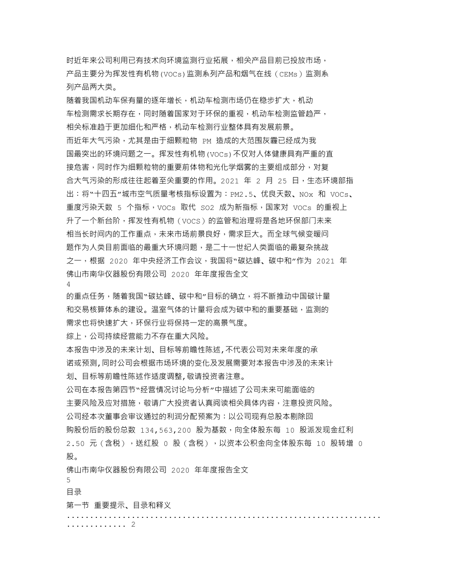 300417_2020_南华仪器_2020年年度报告（更新后）_2021-06-23.txt_第2页