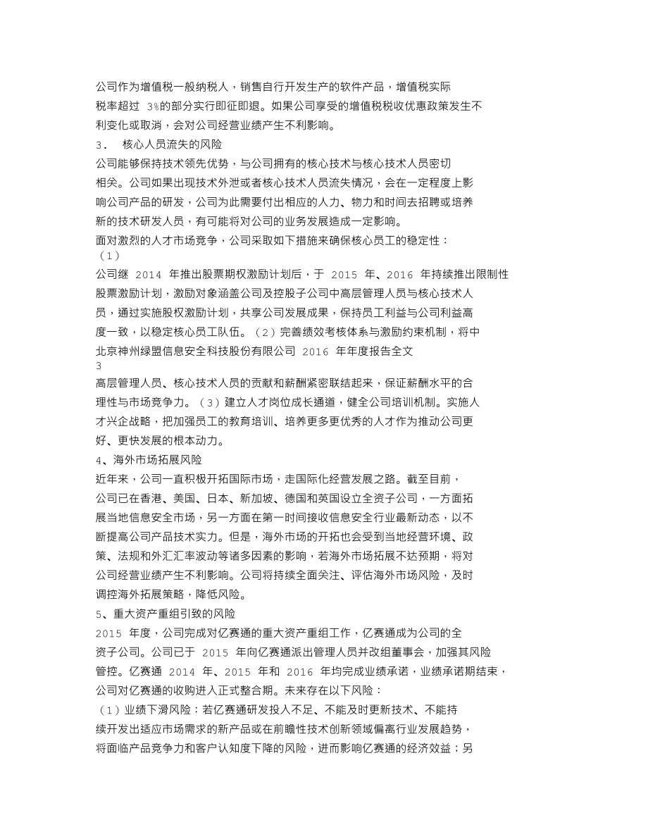 300369_2016_绿盟科技_2016年年度报告_2017-04-21.txt_第2页