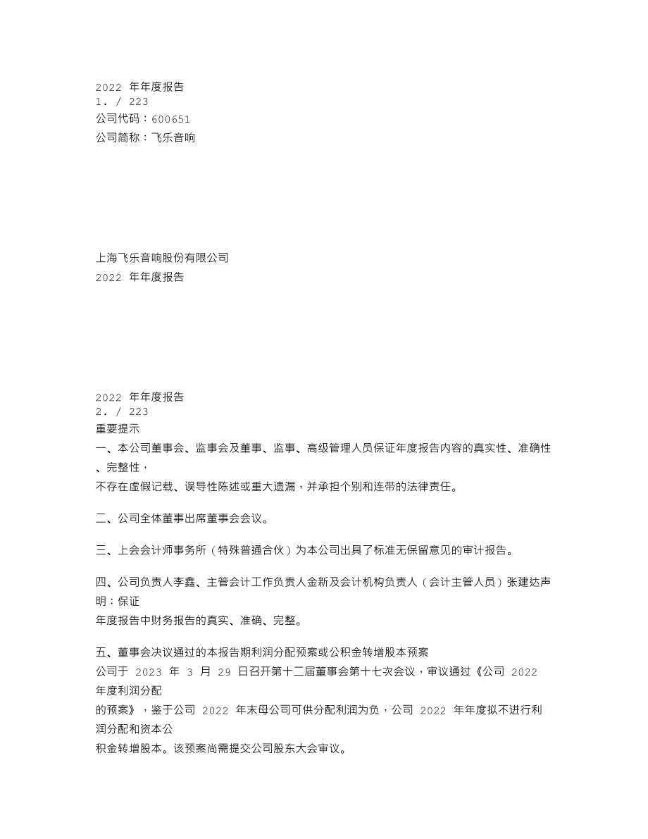 600651_2022_飞乐音响_飞乐音响2022年年度报告_2023-03-30.txt_第1页