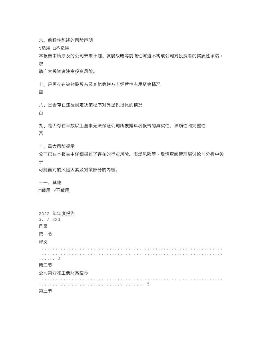 600651_2022_飞乐音响_飞乐音响2022年年度报告_2023-03-30.txt_第2页