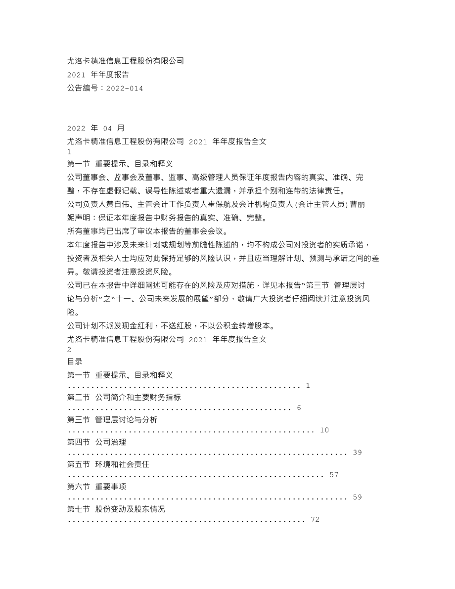 300099_2021_精准信息_2021年年度报告_2022-04-27.txt_第1页