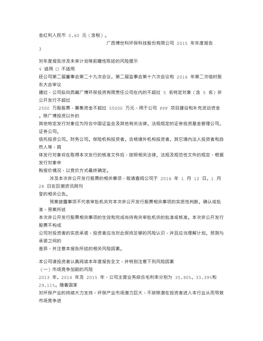 300422_2015_博世科_2015年年度报告_2016-03-16.txt_第2页