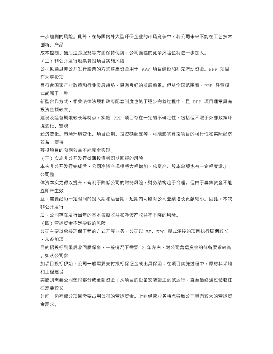 300422_2015_博世科_2015年年度报告_2016-03-16.txt_第3页