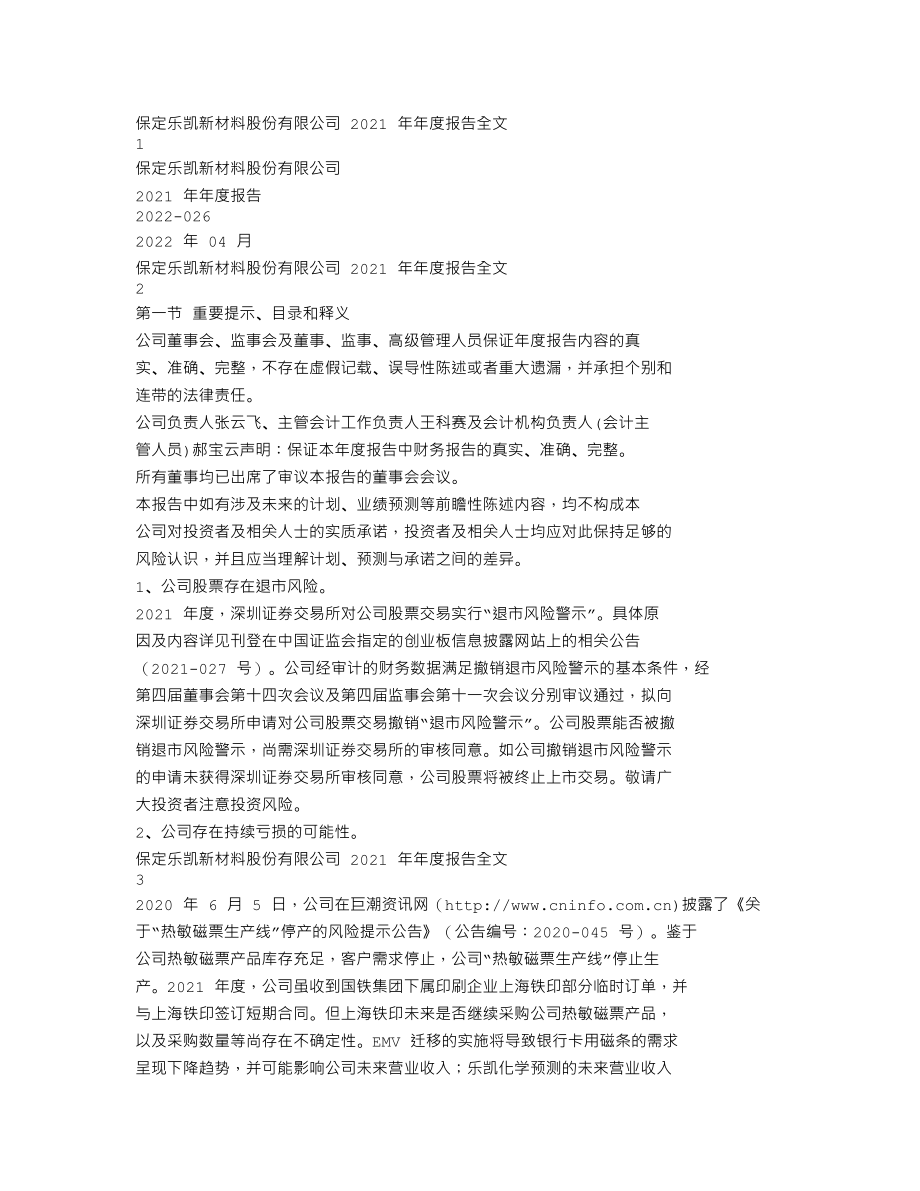 300446_2021_＊ST乐材_2021年年度报告_2022-04-18.txt_第1页