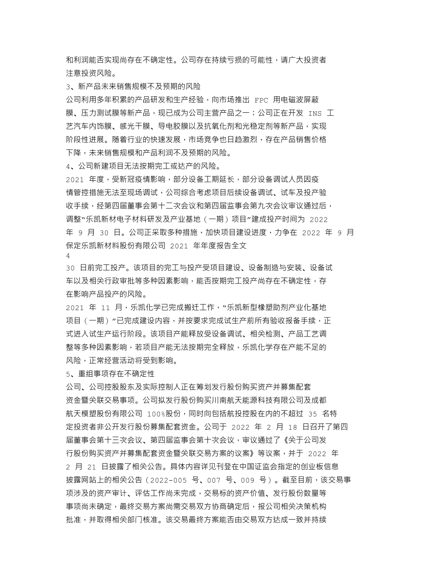 300446_2021_＊ST乐材_2021年年度报告_2022-04-18.txt_第2页