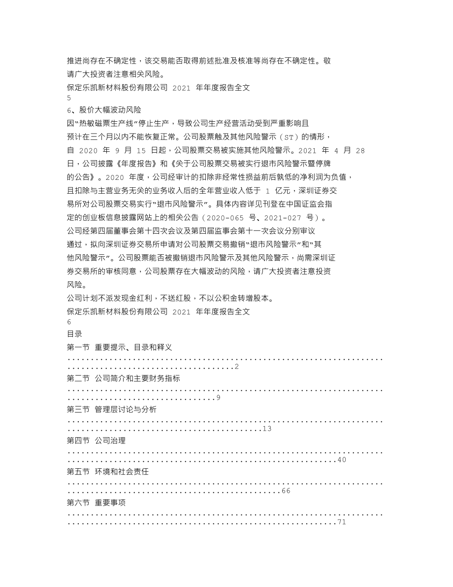 300446_2021_＊ST乐材_2021年年度报告_2022-04-18.txt_第3页