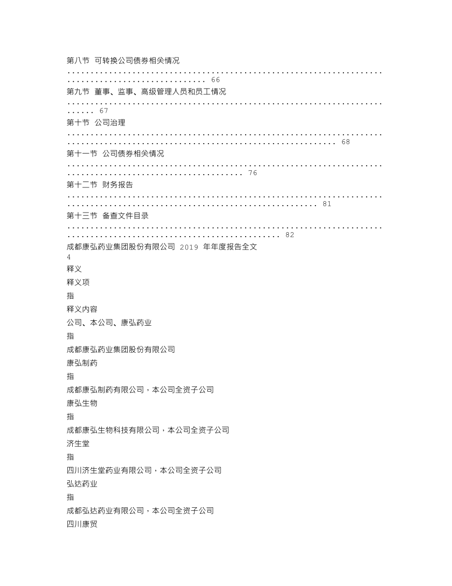 002773_2019_康弘药业_2019年年度报告_2020-04-28.txt_第2页