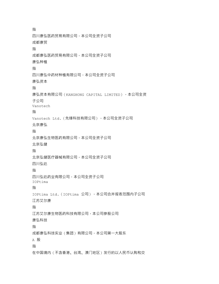 002773_2019_康弘药业_2019年年度报告_2020-04-28.txt_第3页