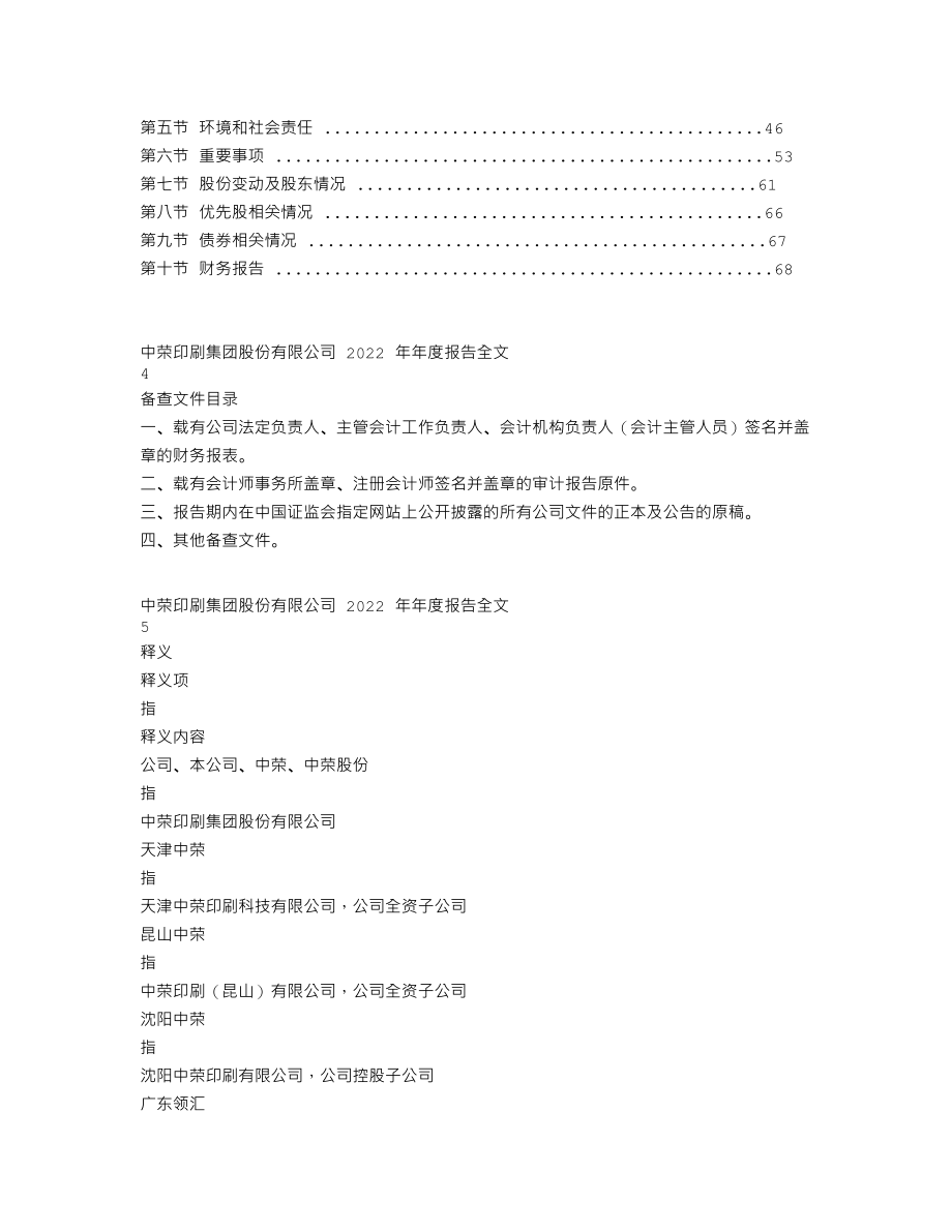 301223_2022_中荣股份_2022年年度报告（更正后）_2023-05-23.txt_第2页