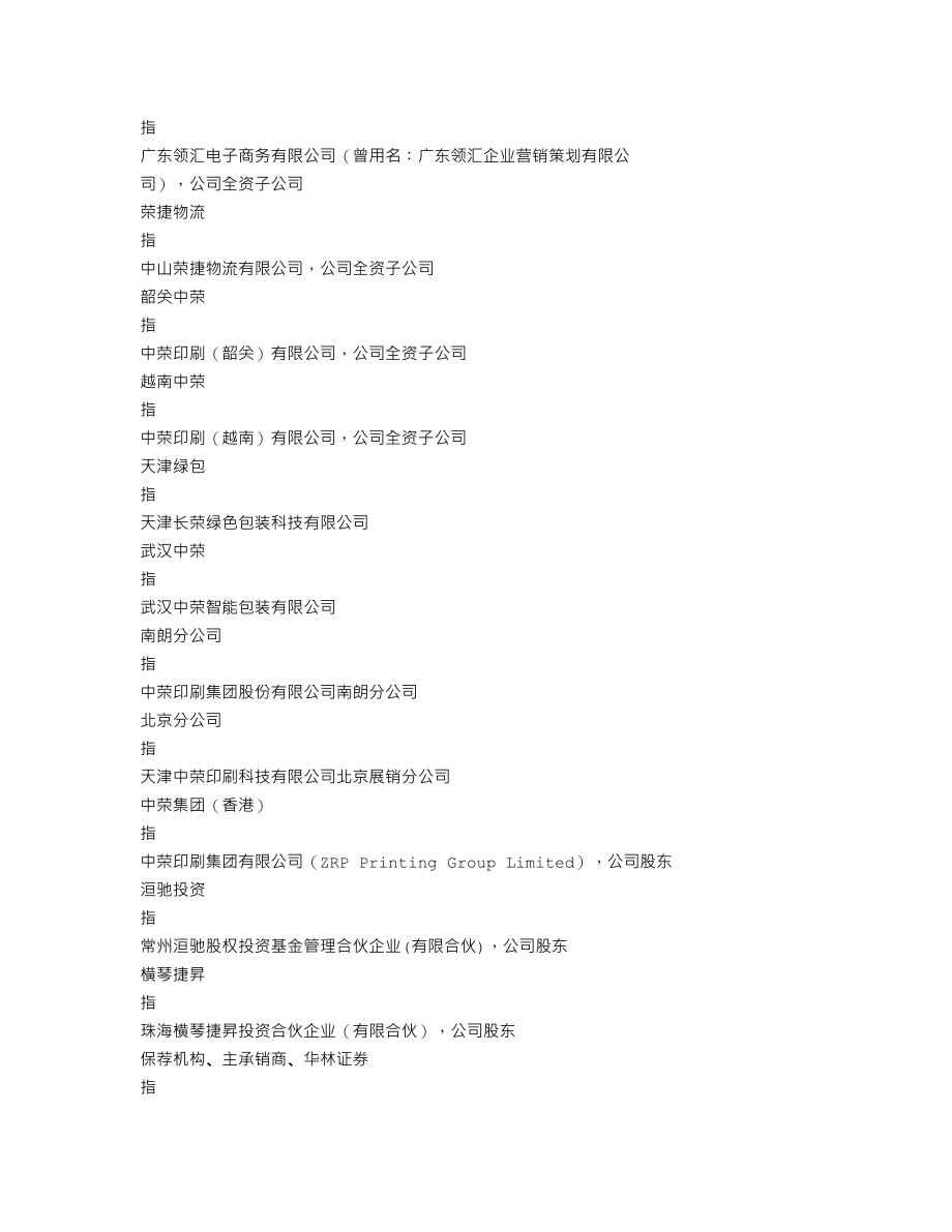 301223_2022_中荣股份_2022年年度报告（更正后）_2023-05-23.txt_第3页