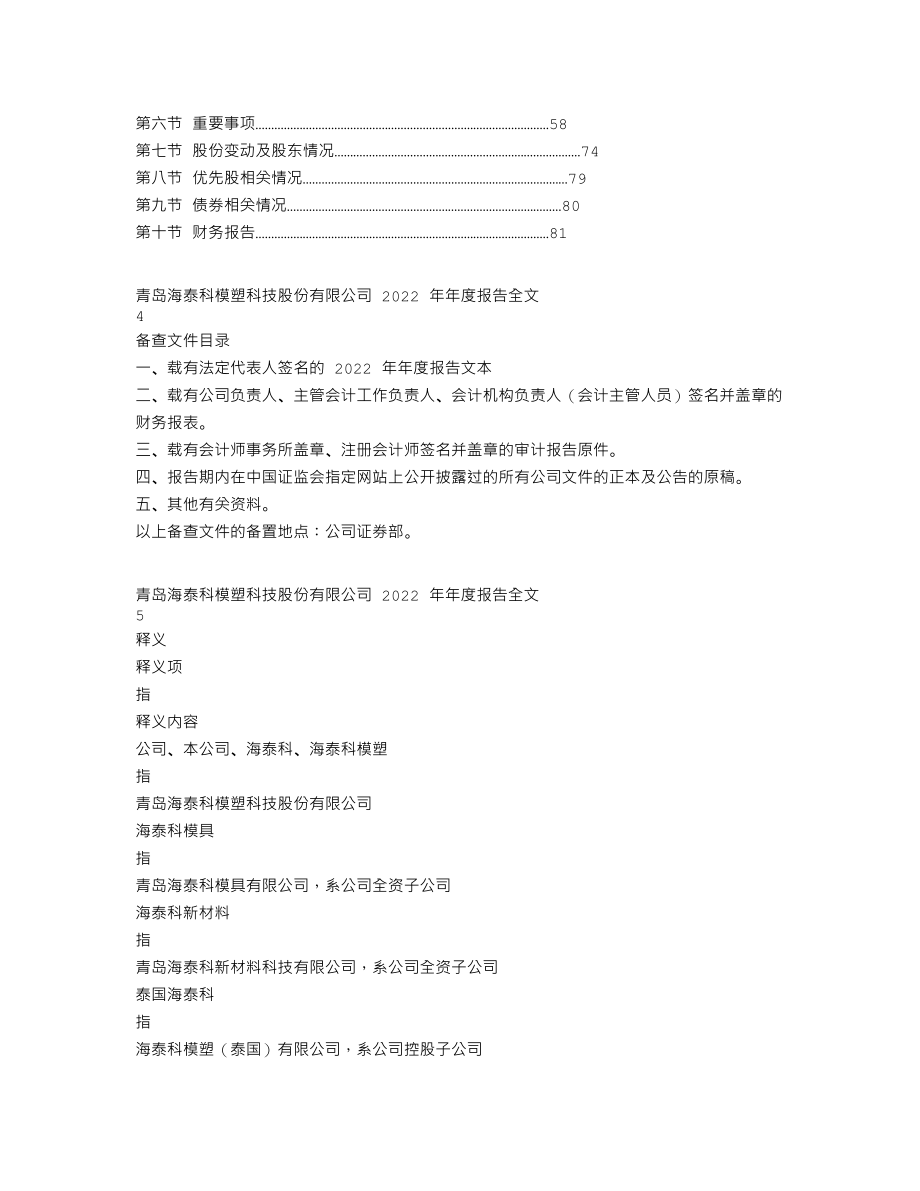 301022_2022_海泰科_2022年年度报告_2023-04-27.txt_第2页