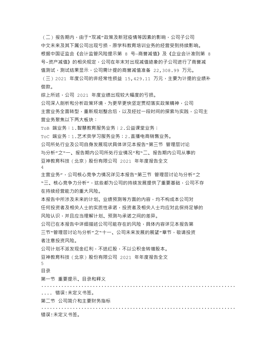 300010_2021_豆神教育_2021年年度报告_2022-04-26.txt_第2页