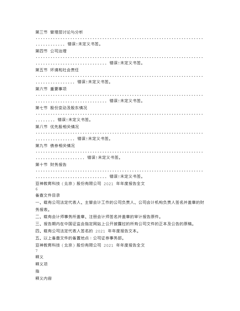 300010_2021_豆神教育_2021年年度报告_2022-04-26.txt_第3页