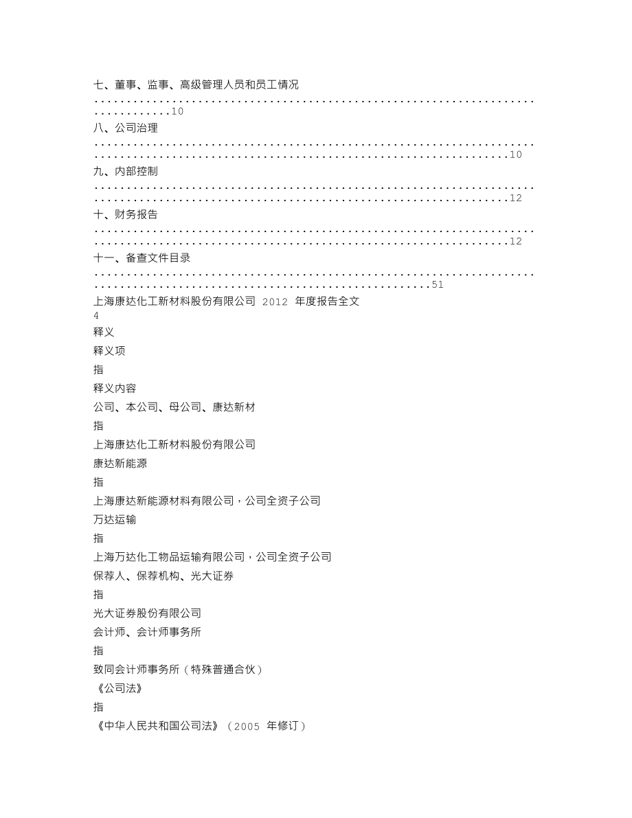 002669_2012_康达新材_2012年年度报告_2013-04-01.txt_第2页