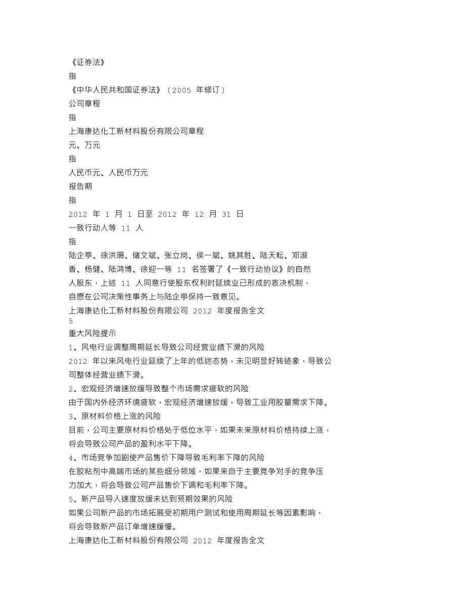 002669_2012_康达新材_2012年年度报告_2013-04-01.txt_第3页