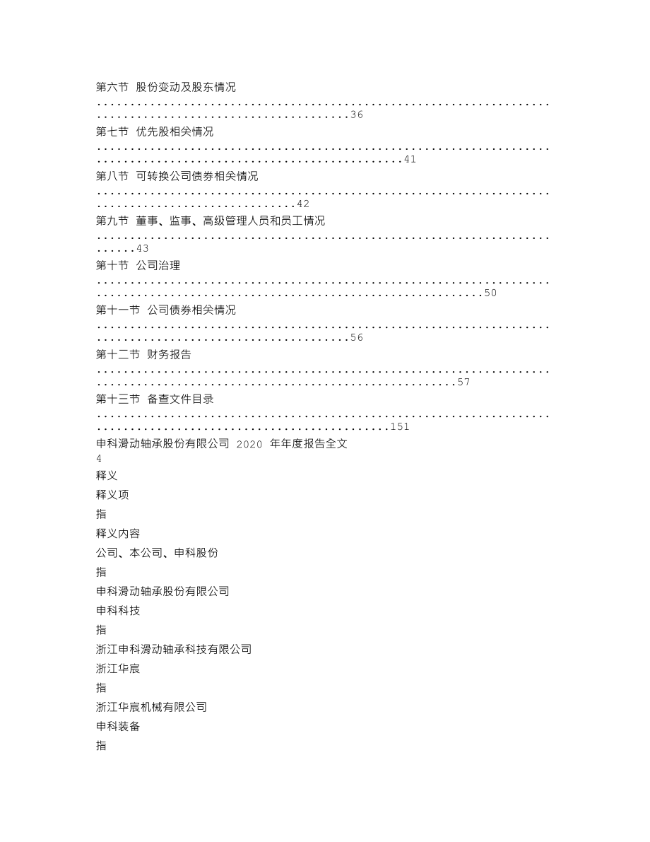 002633_2020_申科股份_2020年年度报告_2021-04-20.txt_第2页