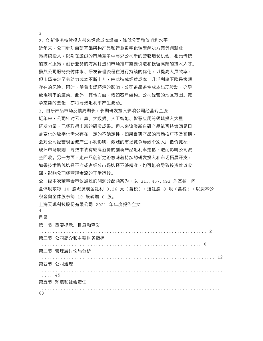 300245_2021_天玑科技_2021年年度报告_2022-04-26.txt_第2页