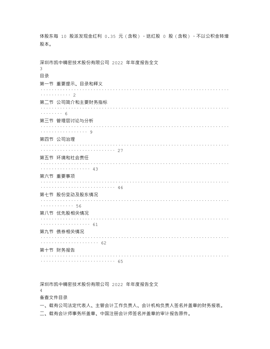 002823_2022_凯中精密_2022年年度报告_2023-04-24.txt_第2页