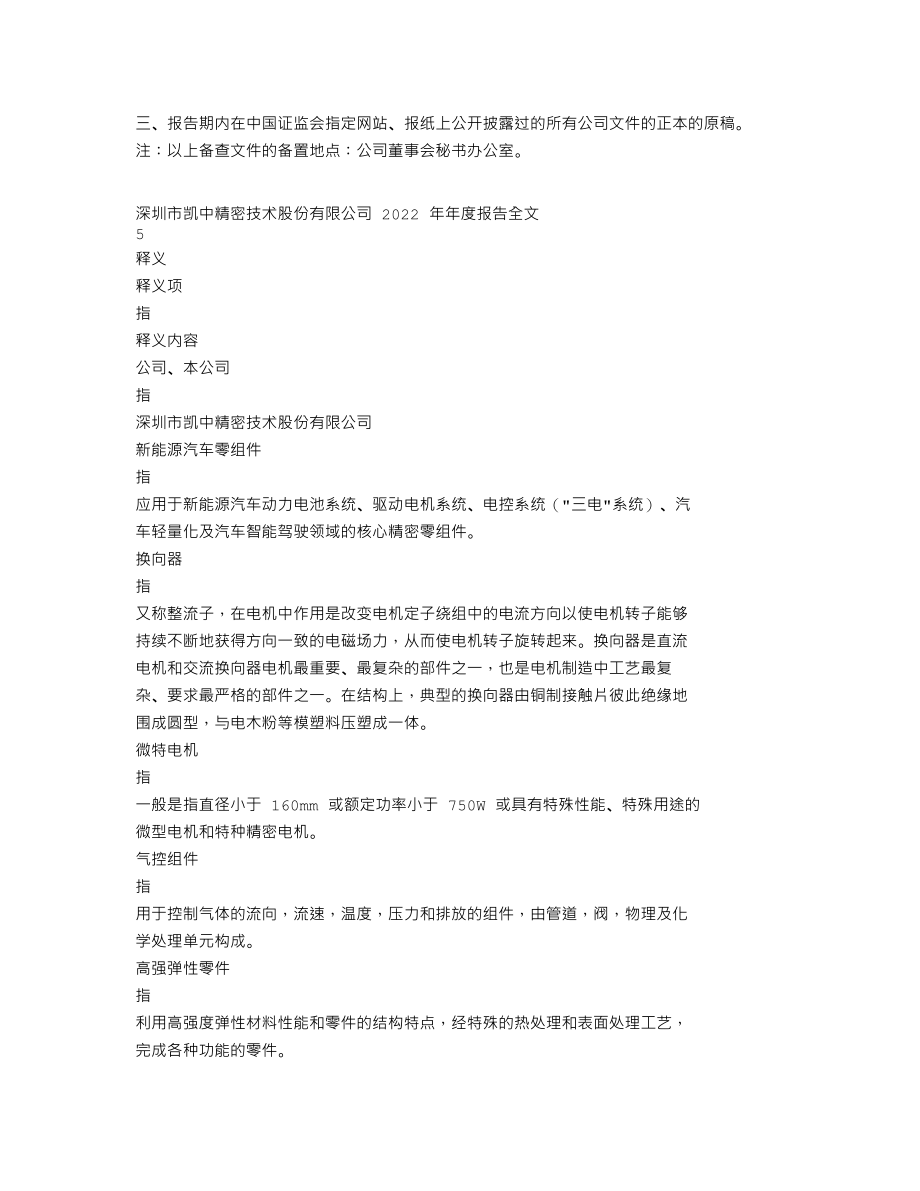 002823_2022_凯中精密_2022年年度报告_2023-04-24.txt_第3页