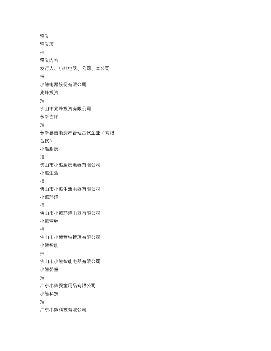 002959_2022_小熊电器_2022年年度报告_2023-04-06.txt_第3页