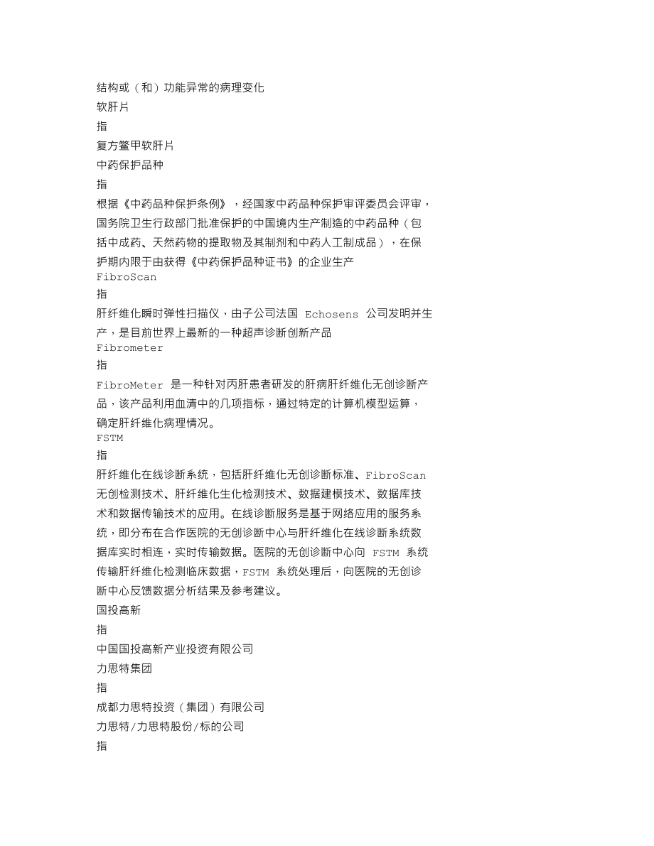 300049_2018_福瑞股份_2018年年度报告_2019-04-25.txt_第3页