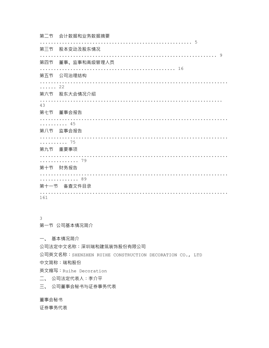 002620_2011_瑞和股份_2011年年度报告_2012-04-24.txt_第2页