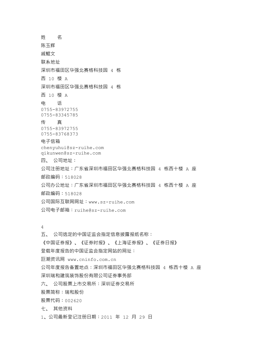 002620_2011_瑞和股份_2011年年度报告_2012-04-24.txt_第3页