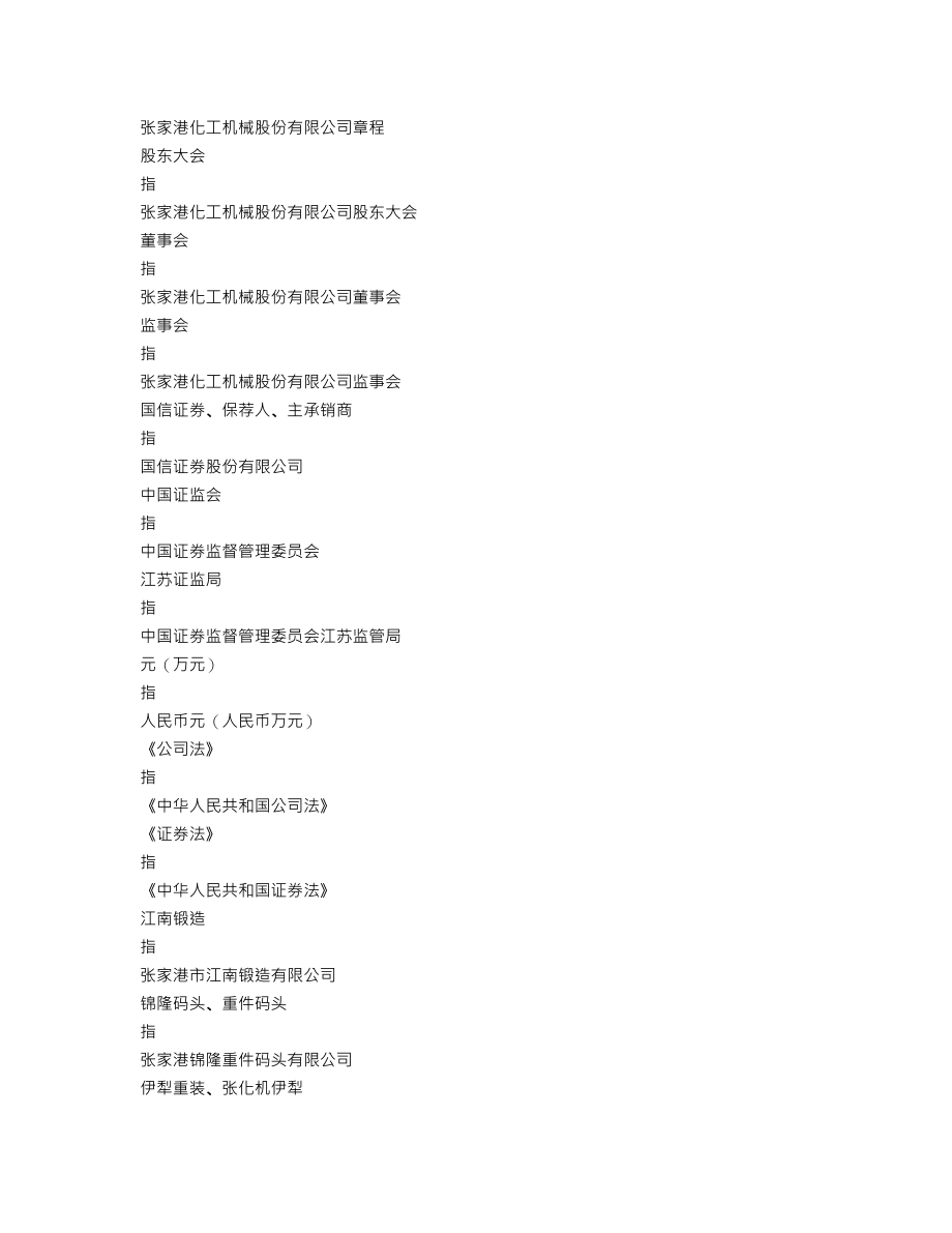 002564_2013_张化机_2013年年度报告_2014-04-18.txt_第3页