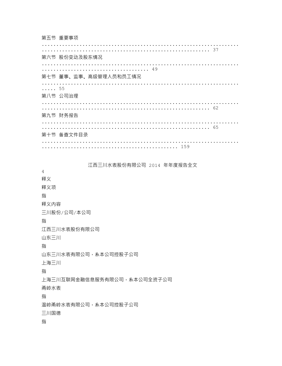 300066_2014_三川股份_2014年年度报告_2015-03-26.txt_第2页