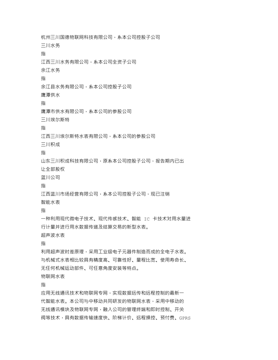 300066_2014_三川股份_2014年年度报告_2015-03-26.txt_第3页