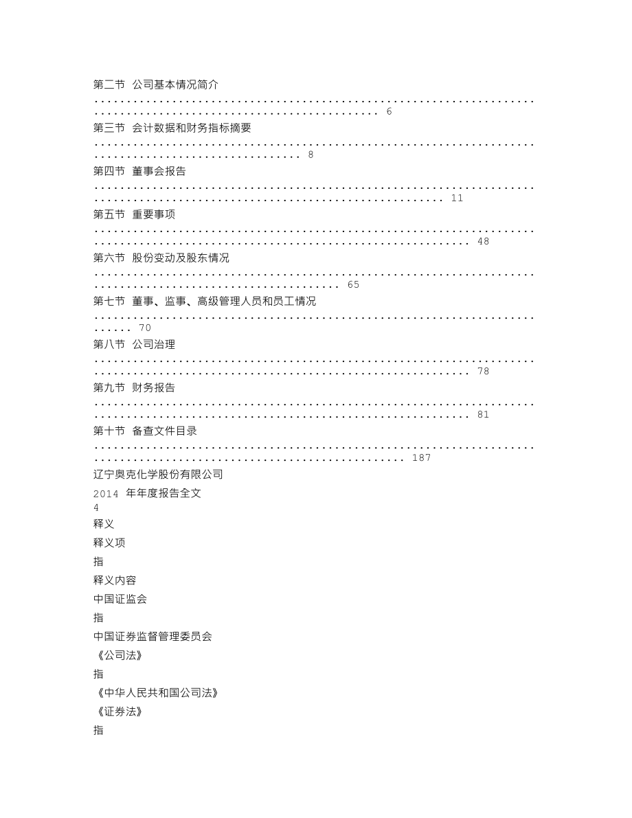 300082_2014_奥克股份_2014年年度报告_2015-03-30.txt_第2页