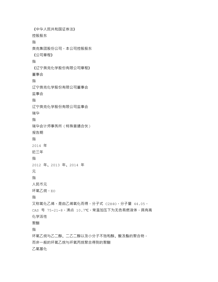 300082_2014_奥克股份_2014年年度报告_2015-03-30.txt_第3页