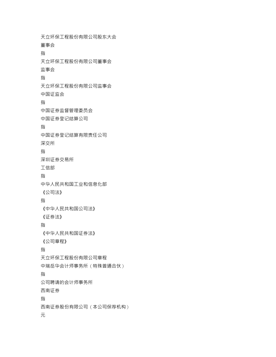 300156_2012_天立环保_2012年年度报告_2013-03-28.txt_第3页