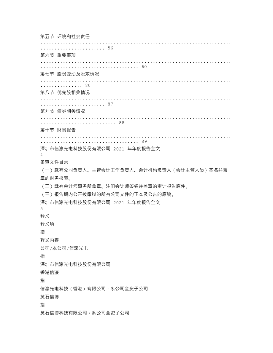 301051_2021_信濠光电_2021年年度报告_2022-03-24.txt_第2页