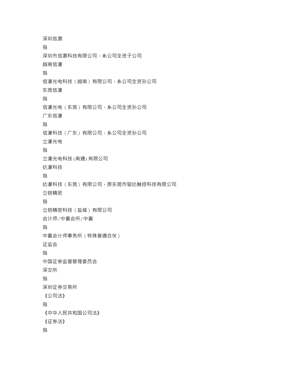 301051_2021_信濠光电_2021年年度报告_2022-03-24.txt_第3页