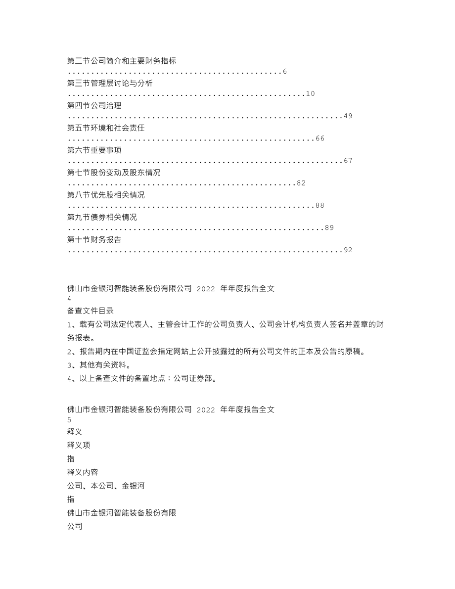 300619_2022_金银河_2022年年度报告_2023-04-25.txt_第2页