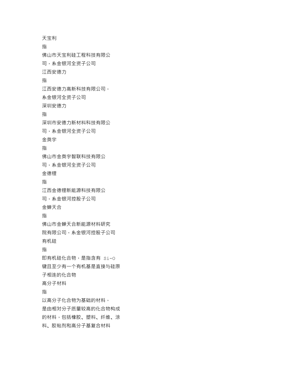 300619_2022_金银河_2022年年度报告_2023-04-25.txt_第3页